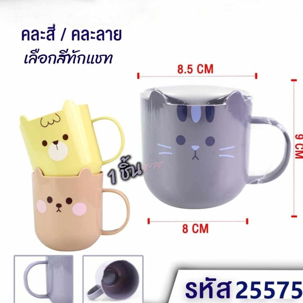 แก้วน้ำ แก้วน้ำดื่ม แก้วน้ำพลาสติก หรูหรา ราคาถูก สวย แข็งแรง ขนาด 8.5cm. ลายน่ารัก