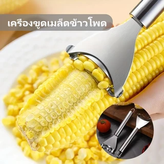 เครื่องปอกข้าวโพด เครื่องขูดเมล็ดข้าวโพด เครื่องขูดข้าวโพดแบบใช้มือ เครื่องปอกข้าวโพดสแตนเลส