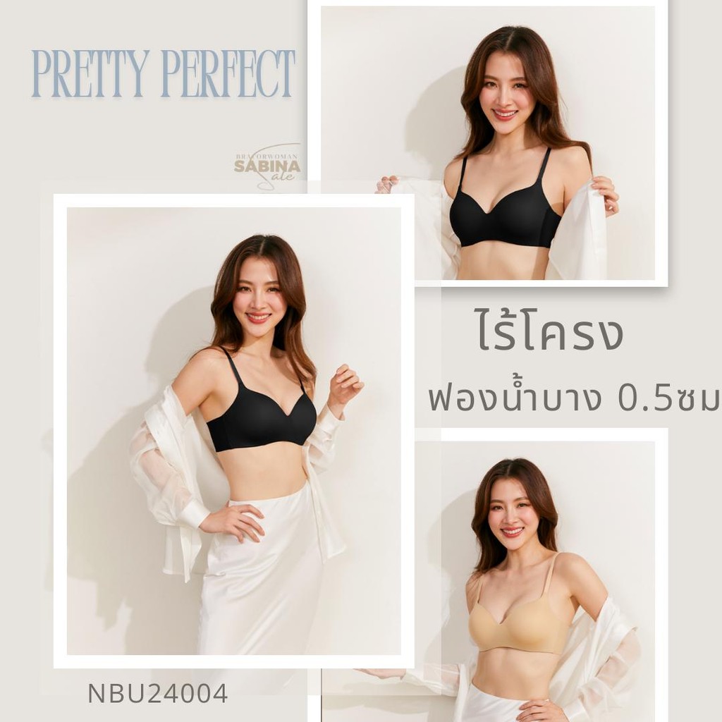 Sabina เสื้อชั้นในไร้โครง Seamless Fit รุ่น Pretty Perfect รหัส NBU24004