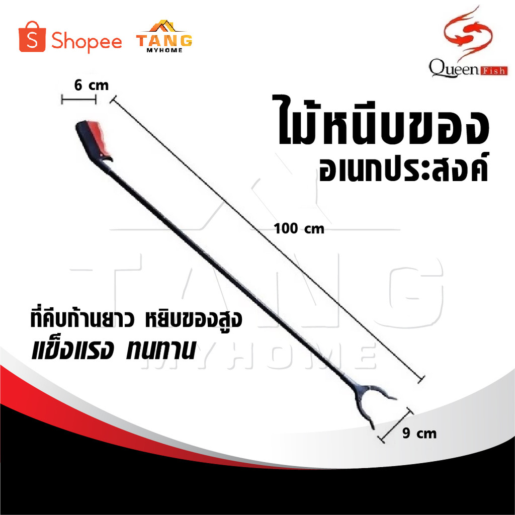 QUEEN FISH ไม้หนีบของอเนกประสงค์ ไม้หนีบขยะ อเนกประสงค์ ที่คีบขยะยาว เก็บใบไม้ หยิบของสูง คีบเก็บของ หยิบของ