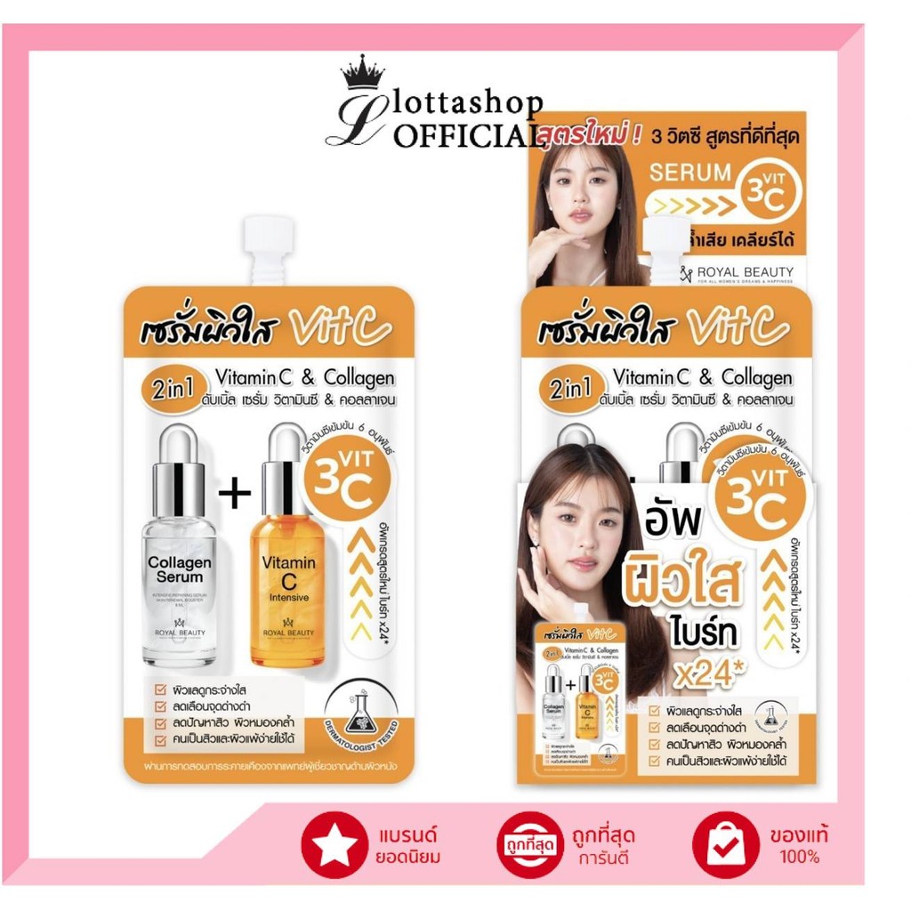 (กล่องx6ซอง) Royal Beauty Collagen Serum + Vit C รอยัล บิ้วตี้คอลลาเจน เซรั่ม + วิตามินซี 8 กรัม