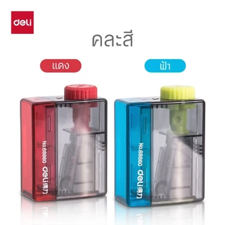 กบเหลาดินสอ Deli (คละแดง,ฟ้า) 1 กล่องมี 12 ชิ้น ปรับได้ถึง 4 ระดับ กบเหลา กบเหลาดินสอไม้