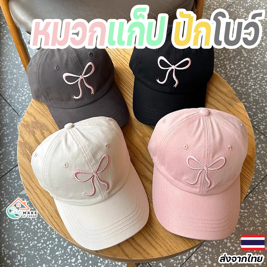 หมวกแก๊ปปักลายโบว์ แฟชั่นเกาหลี ผ้าคอตตอน น้ำหนักเบา ใส่สบาย แมทช์ง่ายทุกลุค