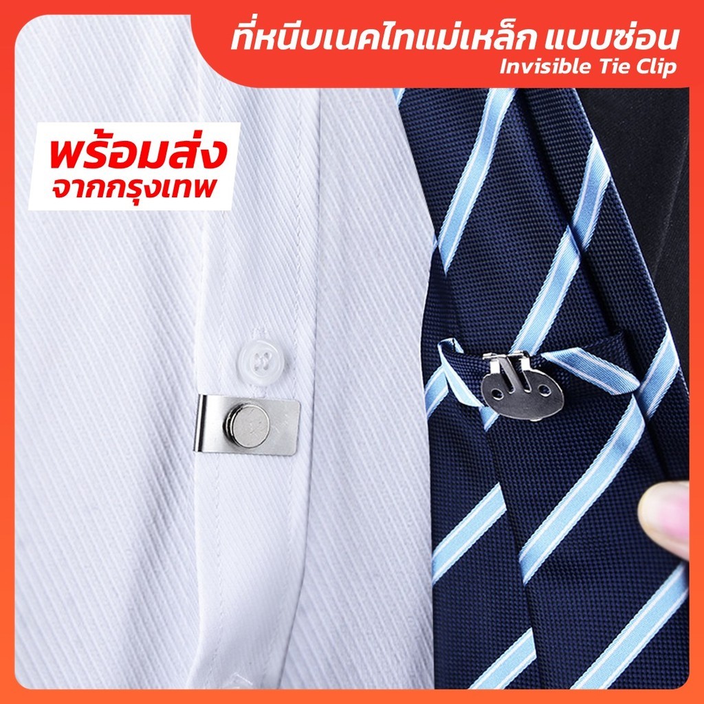 คลิปหนีบไทด์แม่เหล็กแบบซ่อน Invisible Tie Clip ที่ติดเนคไท เนคไทแม่เหล็ก-Outlet Store