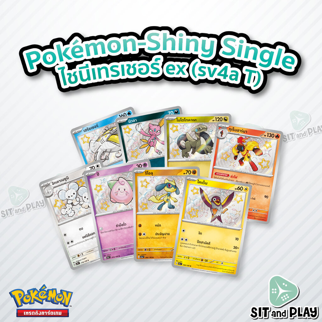 Pokemon - sv4a - Shiny Single ไชนีเทรเชอร์ ex - การ์ดเกมโปเกมอน ภาษาไทย ลิขสิทธิ์แท้ 100%