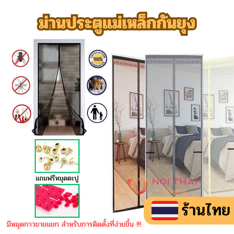 พร้อมส่ง 💾 ม่านประตูแม่เหล็กกันยุง 100x210cm. เกรดพรีเมี่ยม ม่านกันยุงคุณภาพดี มี3สีให้เลือก nt99