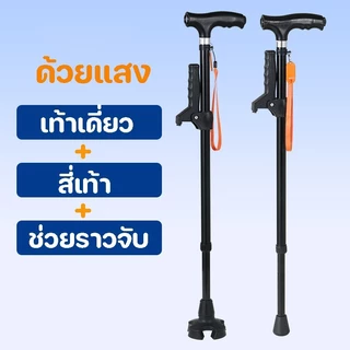 COD ไม้เท้าของชายชรา ไม้เท้า ไม้ค้ํายันปรับได้ LED สี่ขา วัสดุอลูมิเนียมอัลลอยด์ มั่นคงและไม่ลื่น