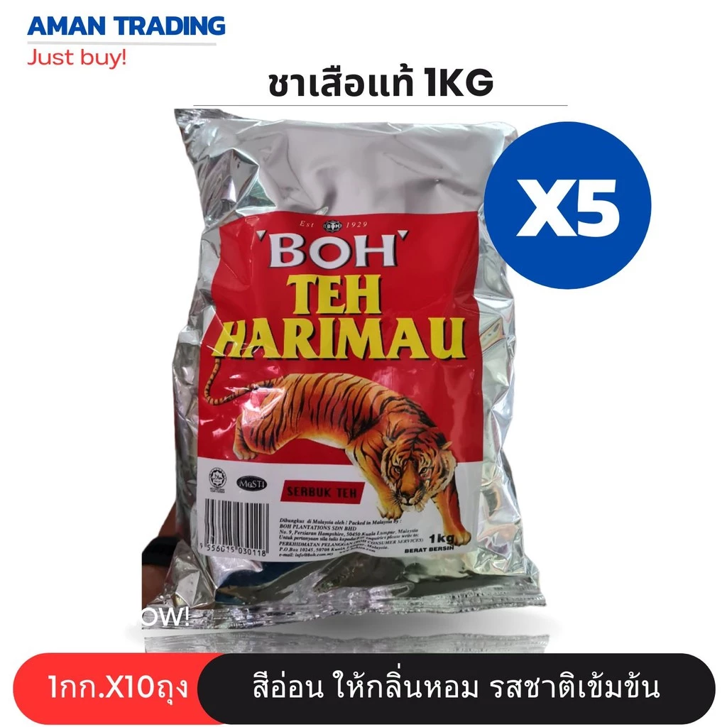 [5ถุง] ผงชาตราเสือ เกรดA ชาอย่างดี ตรา BOH Teh Harimau 1 kg ชาเสือแท้