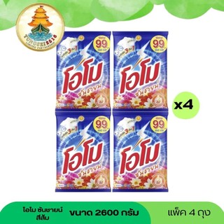 โอโมซันชายน์ ( 4 ถุง ใหญ่มาก ) ขนาด 2600 กรัมสีส้ม