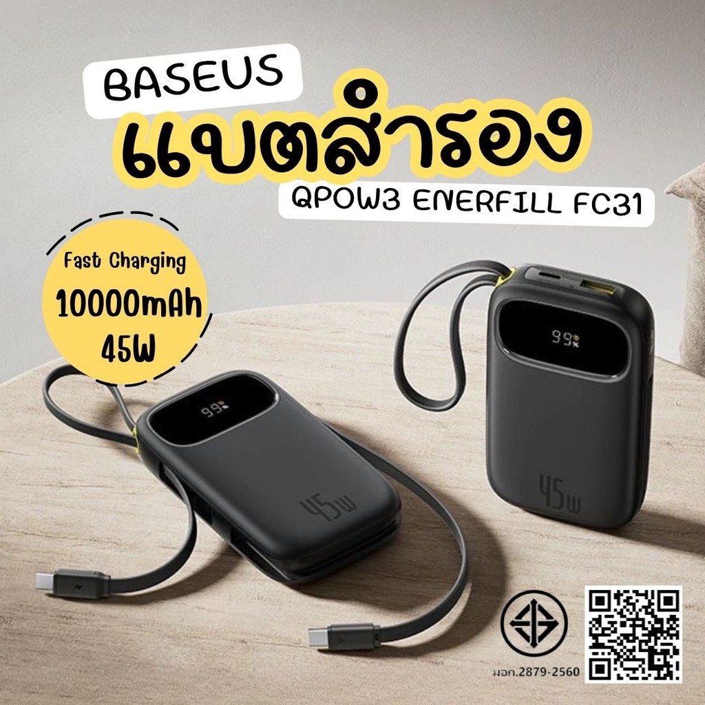 แบตสำรอง Powerbank Qpow3 พร้อมสายชาร์จ Baseus พาวเวอร์แบงค์ 10000mAh 45W พาวเวอร์แบงค์ แบตสำรองไอโฟน