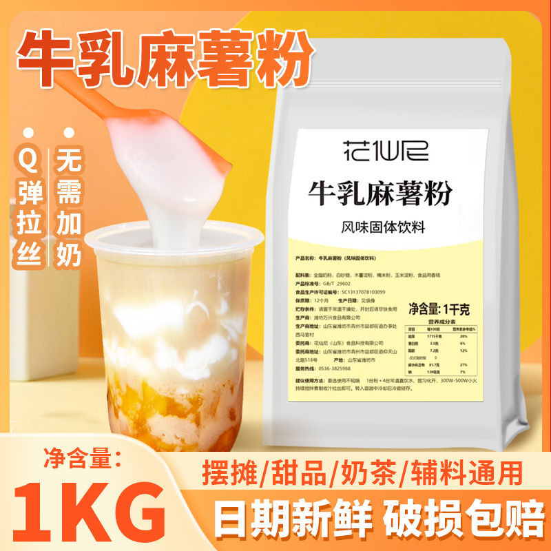 Huaxianni แป้งโมจินมสด 1กก. รสนมเครื่องดื่มร้อนวัสดุขนาดเล็กร้านชานมส่วนผสมชานมพิเศษ/ลูกปัด 257.1