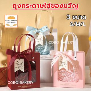 ❤️ส่งฟรี❤️  ถุงกระดาษใส่ของขวัญ 1 ชุด (พร้อมกระดาษฝอย,ริบบิ้…