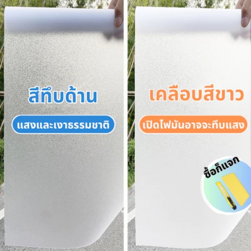 ฟิล์มติดกระจกสุญญากาศ สติ๊กเกอร์ติดกระจก ประตู หน้าต่าง 45/60/90/120cm*ยาว2เมตร ติดง่าย ไม่ยุ่งยาก