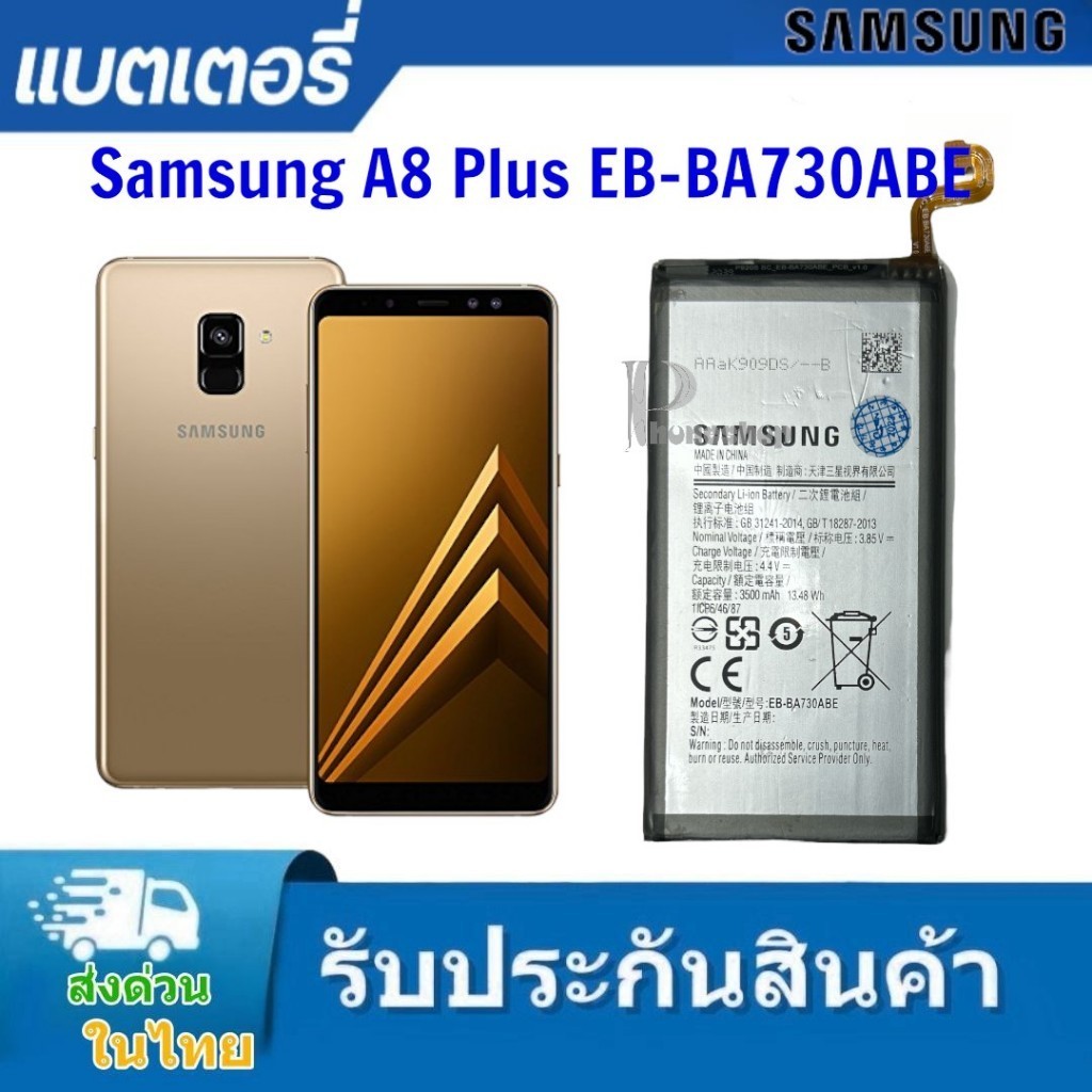 แบตเตอรี่ BATTER แท้ Samsung A8 Plus แบตเตอรี่ แท้ a8 Plus Samsung A8Plus EB-BA730ABE