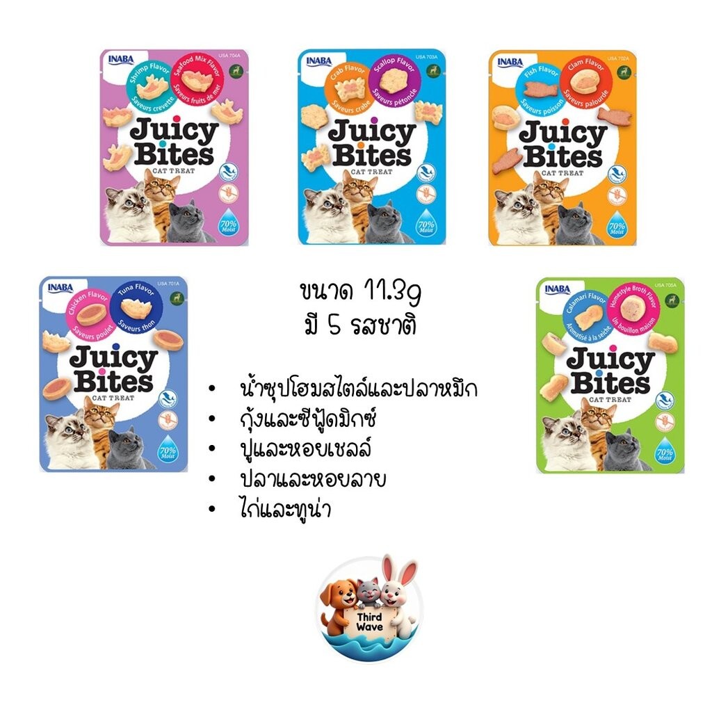 [5-10 ซอง] Ciao Inaba เชาอินาบะ Juicy Bites Cat Treat  ขนมแมว จูซี่ ไบท 11.3g