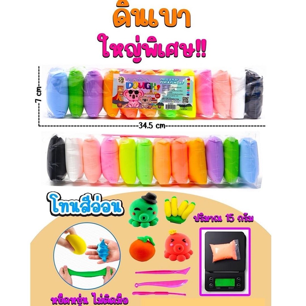 ( แพ็คละ12ห่อ )ดินเบา 15 กรัม ใหญ่พิเศษ ห่อละ 12 สี แถมอุปกรณ์3ชิ้น