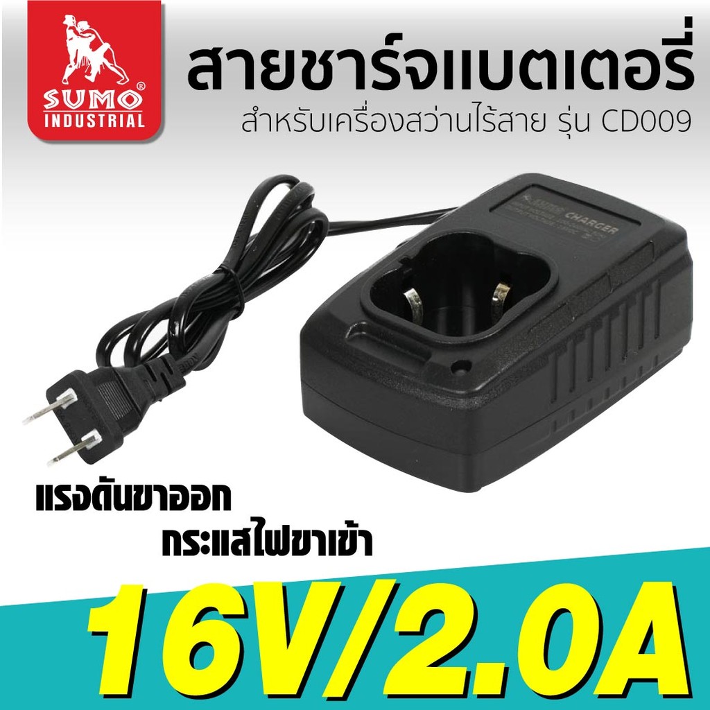 สายชาร์จแบตเตอรี่ สำหรับสว่านกระแทกไร้สาย รุ่น CD009 ใช้สำหรับชาร์จสว่าน CD009