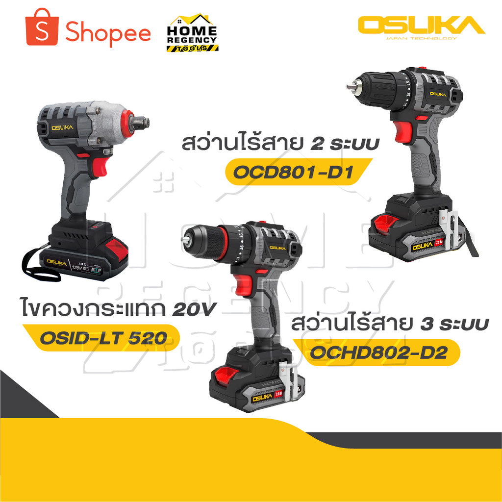 OSUKA สว่านไร้สาย OCD801-D1 2ระบบ, OCHD802-D2 3ระบบ, 821-D1 ไขควงกระแทก 20V