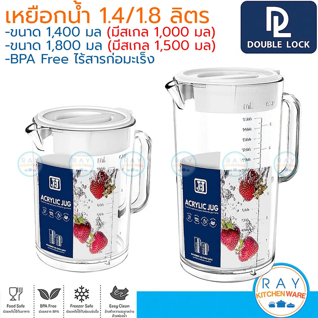 Double Lock เหยือกน้ำอะคริลิค 1400 มล(สเกล1000),1800 มล(สเกล1500) ฝาครอบปิด 1304 1305 BPA Free JCJ เหยือกพลาสติกใส