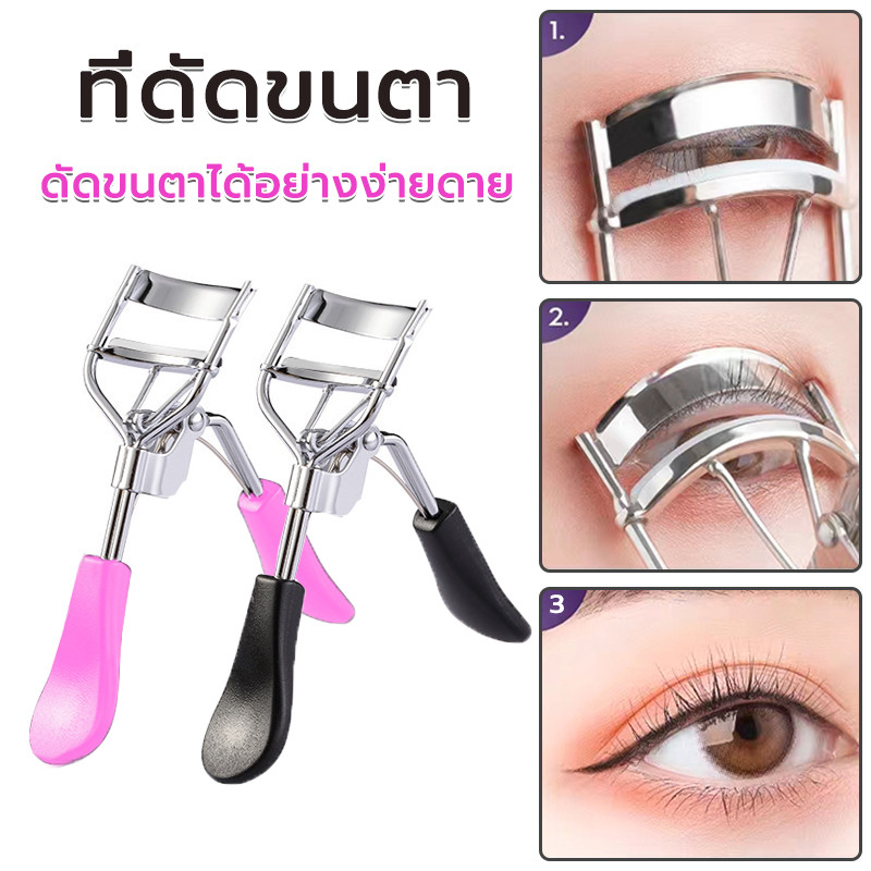 ที่ดัดขนตา ผู้เริ่มต้น แต่งหน้า ดัดขนตาได้อย่างง่ายดาย ที่ดัดขนตาปลอม ขนตางอน