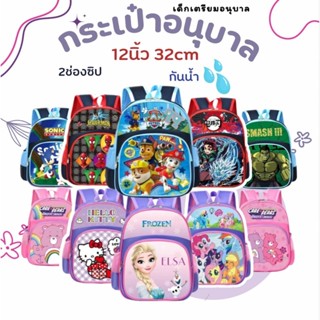 ⚡️ส่งภายใน 48 ชม.⚡️กระเป๋านักเรียนเด็กเตรียม/อนุบาล เหมาะสำห…