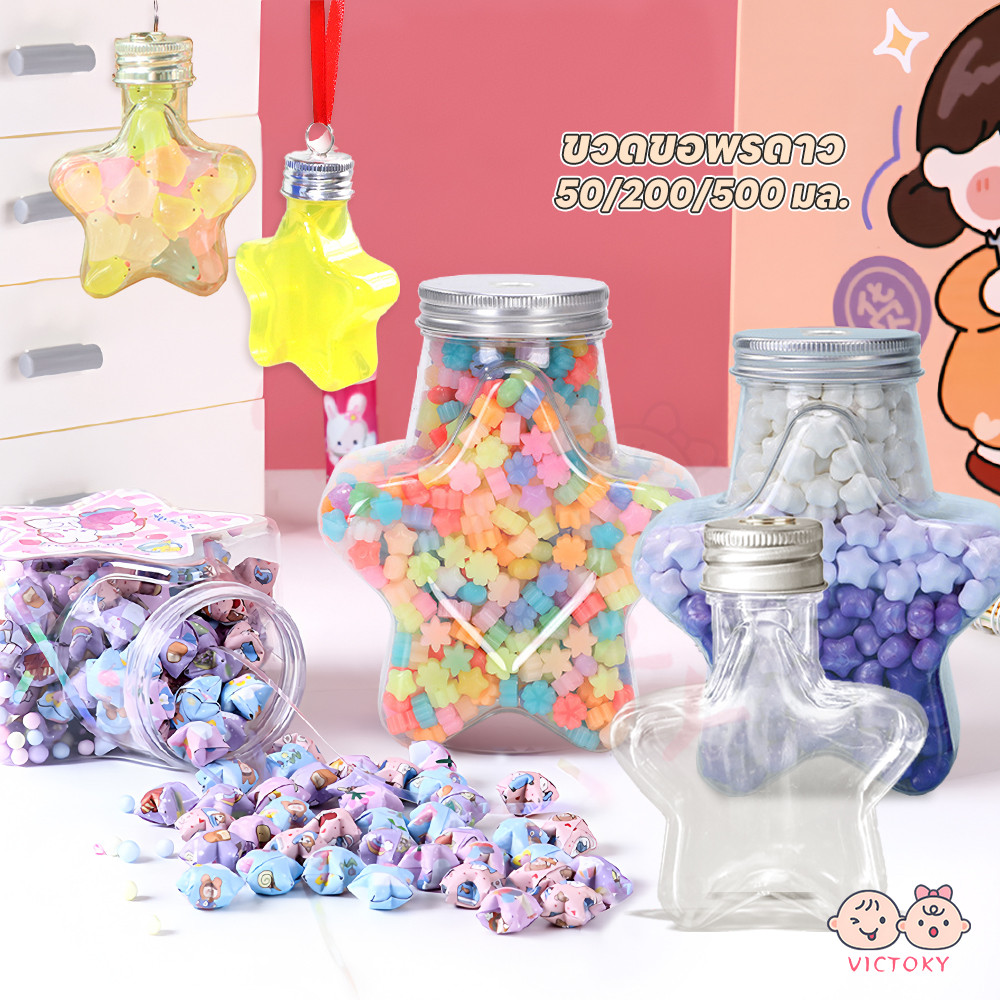VICTOKY Star bottle ดาวกระดาษ แฮนด์เมด พกพาง่าย โหลใส่ดาว ขวดของขวัญสร้างสรรค์ โหลพับดาว
