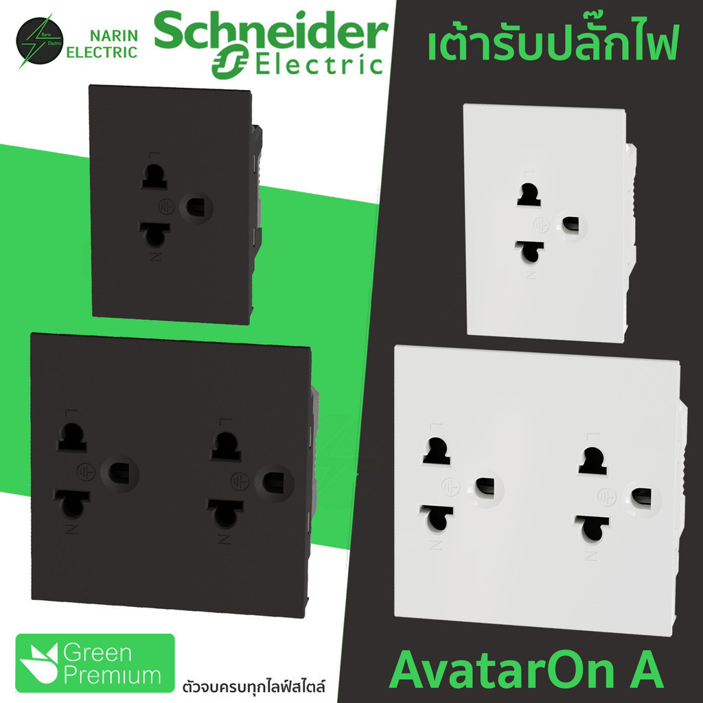 เต้ารับ Schneider เต้ารับกราวด์คู่ กราวด์เดี่ยว AvatarOn A M3T426UST M3T426UST2 ดำ BK ขาว WE