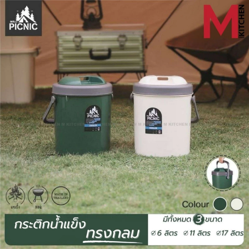 MKITCHEN กระติกน้ำแข็ง เก็บความเย็น พกพา PICNIC 6/11/17 ลิตร (C5)