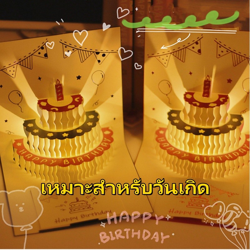 บัตรอวยพรวันเกิด 3D รูปร่างเค้ก 15cm*15cm มีให้เลือก2สี ﻿วันเกิดของขวัญ happy birthday โมเดลเค้ก ใช้สำหรับอวยพรวันเกิด