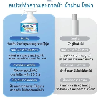 น้ำยาซักแห้งโซฟา ซักแห้งผ้า ผ้าม่าน ไม่ต้องใช้น้ำ สลายคราบต่างๆได้อย่างง่ายดาย มาตรฐานญ๊่ปุ่น ขนาด 500 มล.