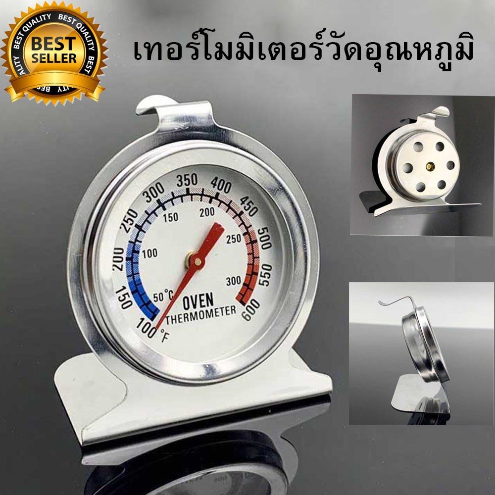 พร้อมส่ง!!! เทอร์โมมิเตอร์ สแตนเลส สำหรับเตาอบ (Oven Thermometer Temperature Gauge) ราคา ถูกที่สุด ดีลบีเคเค รูปภาพหลัก