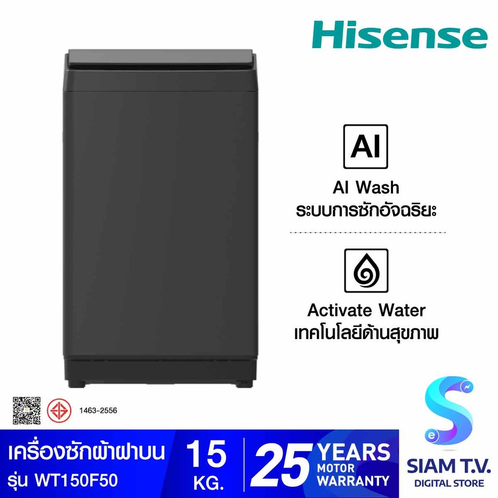 HISENSE เครื่องซักฝาบน 15 Kg.AI รุ่น WT150F50 โดย สยามทีวี by Siam T.V.