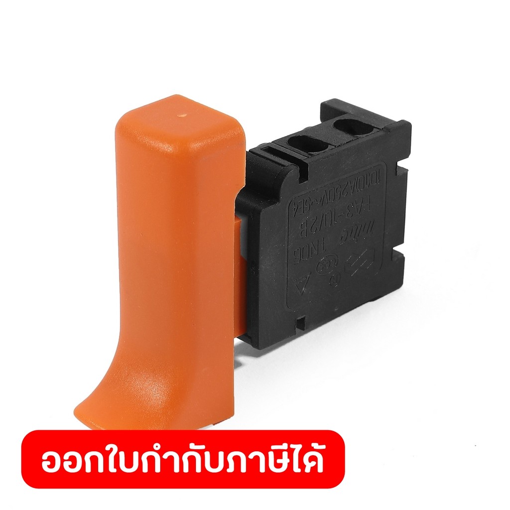 DONG CHENG อะไหล่ สวิชต์(สีส้ม) #3 ใช้กับเครื่องเป่าลม - ถุงเก็บฝุ่น รุ่น DQF32 (ดองเช็ง)