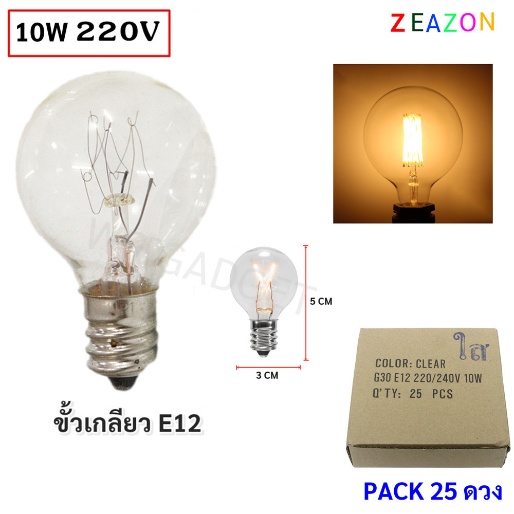 Zeazon (แพ็ค 25 ดวง) หลอดไฟ ปิงปอง G-30 ใส ขนาด 10W ขั้วเกลียว E12 สำหรับ ประดับตกแต่ง สถานที