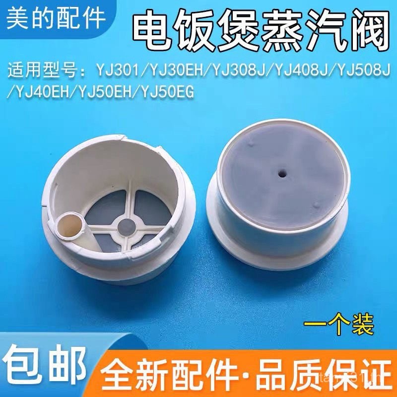 Original American D หม้อหุงข้าวอุปกรณ์เสริม YJ308J วาล์วไอเสีย YJ408J วาล์วไอเสีย YJ508J สินค้าแท้