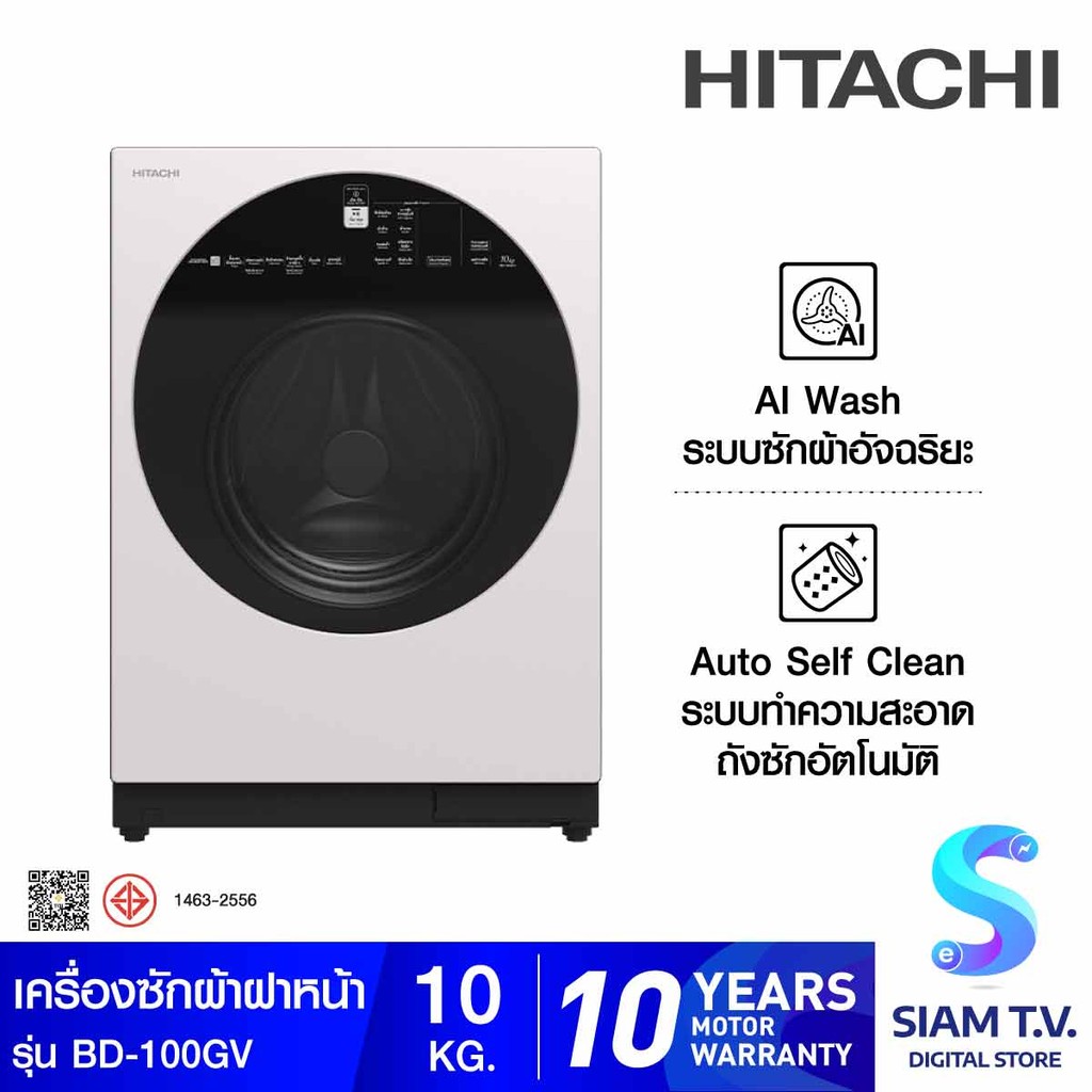 HITACHI เครื่องซักฝาหน้า10Kg.สีขาว AI รุ่น BD-100GV โดย สยามทีวี by Siam T.V.