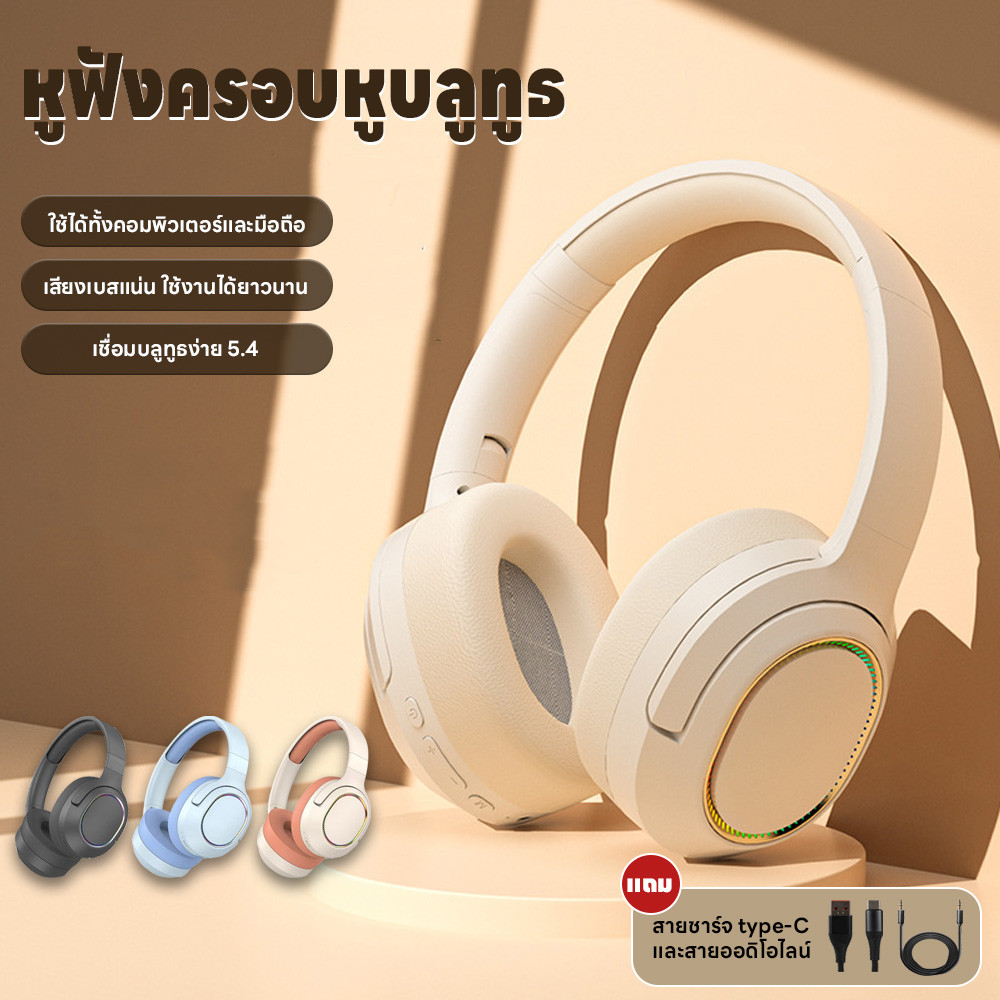 หูฟังครอบหู หูฟังครอบหูไร้สายแบบสปอร์ต แถมสายชาร์จtype-C/สายออดิโอไลน์ หูฟังมีไฟ รองรับคอมพิวเตอร์โทรศัพท์ พร้อมไมโครโฟน