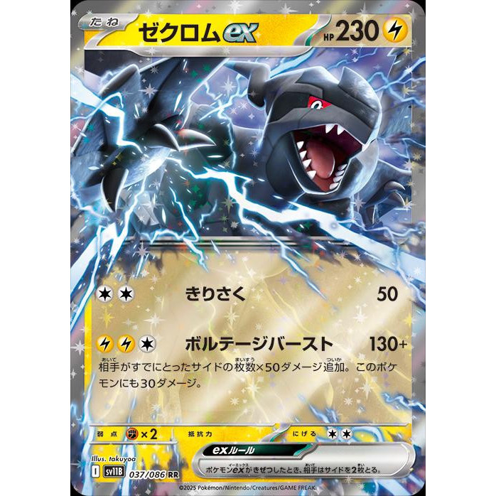 [Binder Condition] Zekrom ex 37 Pokemon Japanese Black Bolt