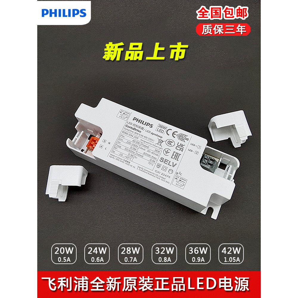 Philips แผงไฟไดร์เวอร์แหล่งจ่ายไฟ 20W 24W 28W 32W 36W 42W ดาวน์ไลท์ LED อุปกรณ์ควบคุม