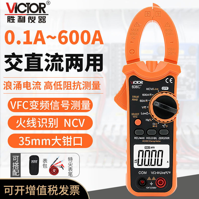 Victory Clamp Multimeter Digital VC606A + แคลมป์มิเตอร์แอมป์มิเตอร์มัลติมิเตอร์ช่างไฟฟ้าความแม่นยําส