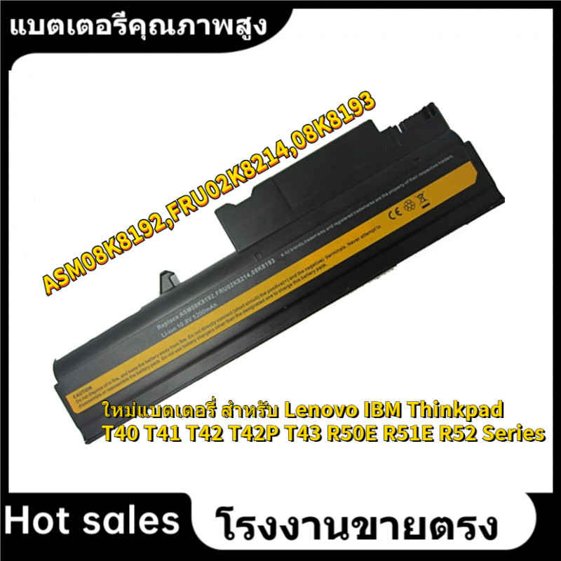 ⭐ใหม่แบตเตอรี่ สำหรับ Lenovo IBM Thinkpad T40 T41 T42 T42P T43 R50E R51E R52 Series ASM08K8192,FRU02