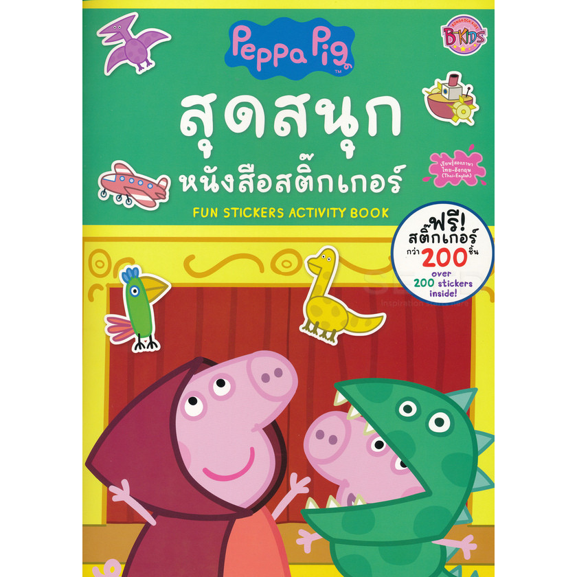 Bundanjai (หนังสือเด็ก) Peppa Pig สุดสนุก หนังสือสติกเกอร์ Fun Stickers Activity Book