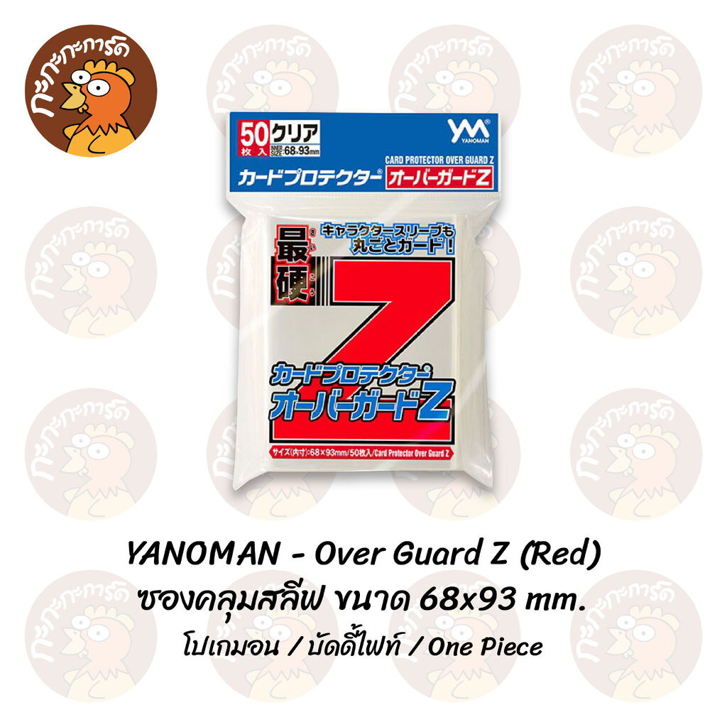 Yanoman – Card Protector Over Guard Z / Z Jr. ซองคลุมสลีฟ แบบแข็ง 50 ซอง Outer Sleeves ราคา ถูกที่สุด ดีลบีเคเค แกลเลอรีภาพที่ 2