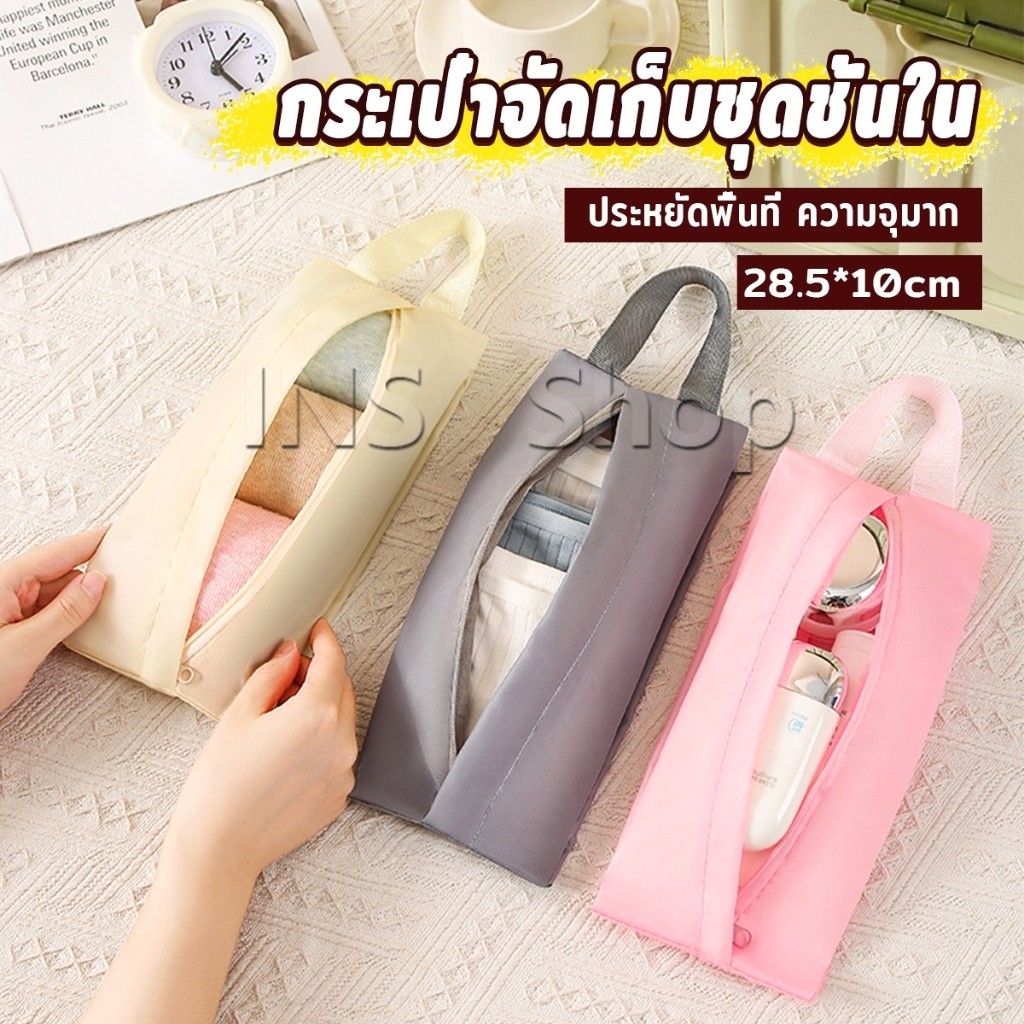 INS กระเป๋าเก็บชุดชั้นใน กระเป๋าจัดระเบียบกระเป๋าเดินทาง พับเก็บได้ จุได้เยอะ  พกพาเดินทาง 1 ชิ้น Storage bag