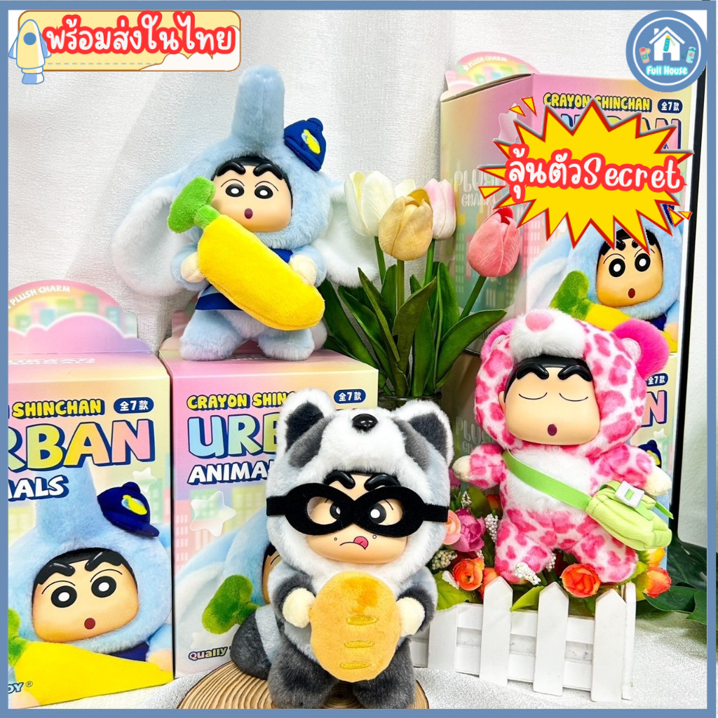 พร้อมส่งในไทย ! กล่องจุ่ม CRAYON SHINCHAN  ตุ๊กตาCRAYON SHINCHAN สุดน่ารัก
