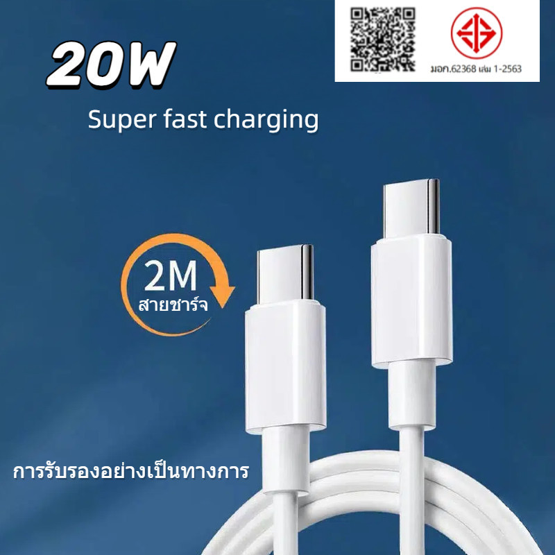จัดส่งจากประเทศไทย ชุดชาร์จ สายชาร์จ Cable PD 20W อุปกรณ์ที่เหมาะสำหรับอินเทอร์เฟซ typec มี IP15