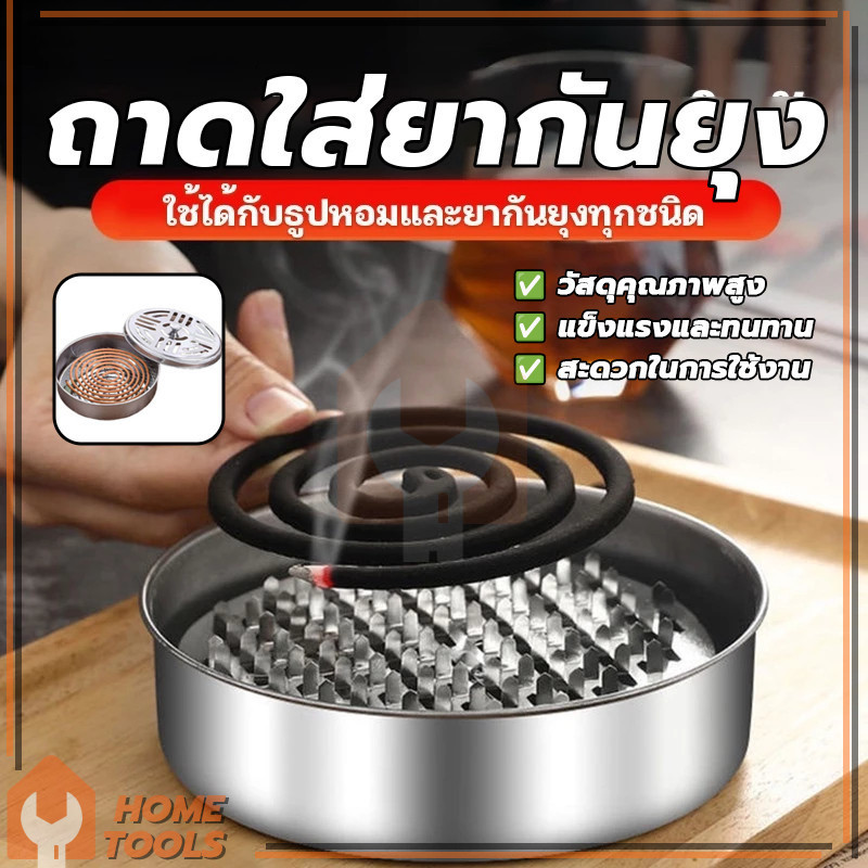 สแตนเลส ถาดใส่ยากันยุง มีฝาปิด กล่องใส่ยากันยุง ใส่ยากันยุงเเบบขด สามารถใช้งานได้นาน ราคา ถูกที่สุด ดีลบีเคเค แกลเลอรีภาพที่ 5