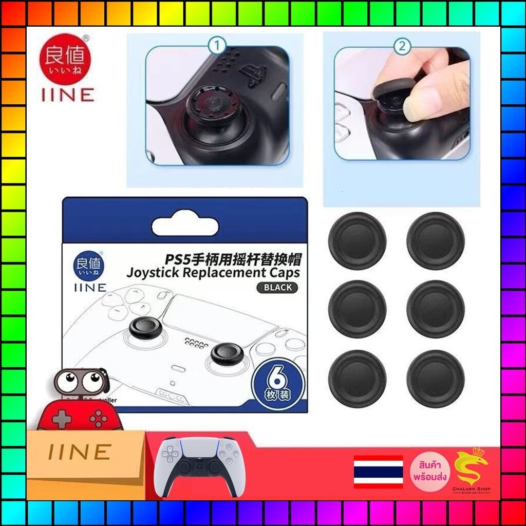 IINE ยางครอบอนาล็อก(อะไหล่) จอย PS4 PS5 รุ่น L1053