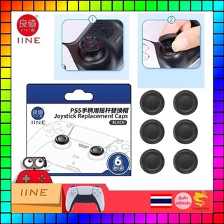 IINE ยางครอบอนาล็อก(อะไหล่) จอย PS4 PS5 รุ่น L1053