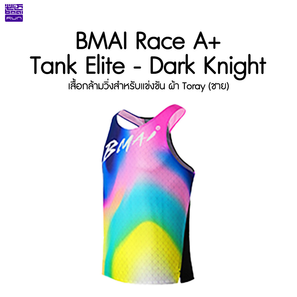 BMAI Race A+ Elite Running Tank เสื้อกล้ามแข่งอีลีท ชาย